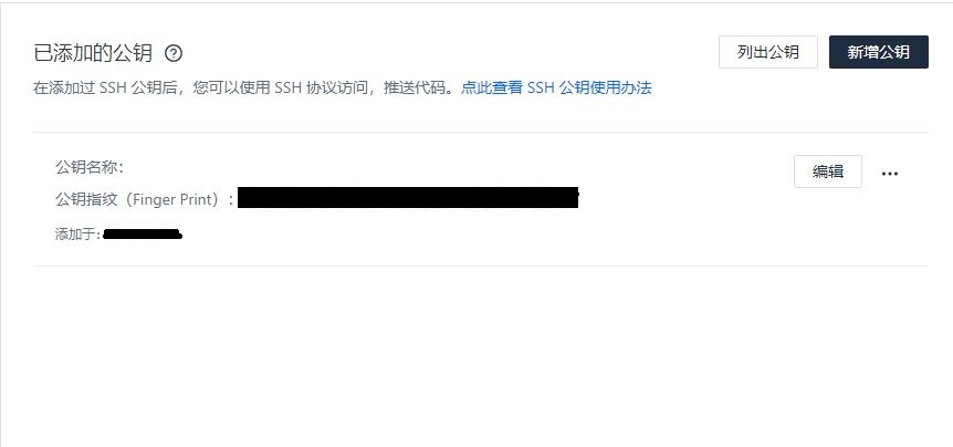 SSH密钥设置3