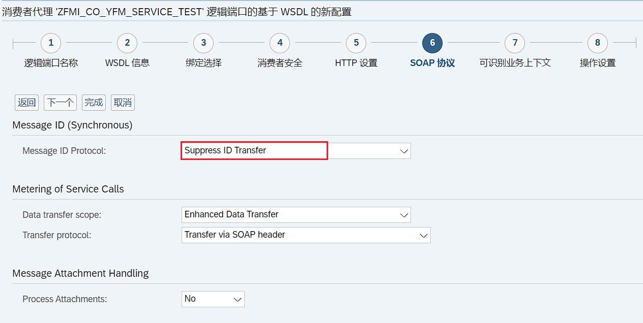 21.SOAP协议设置