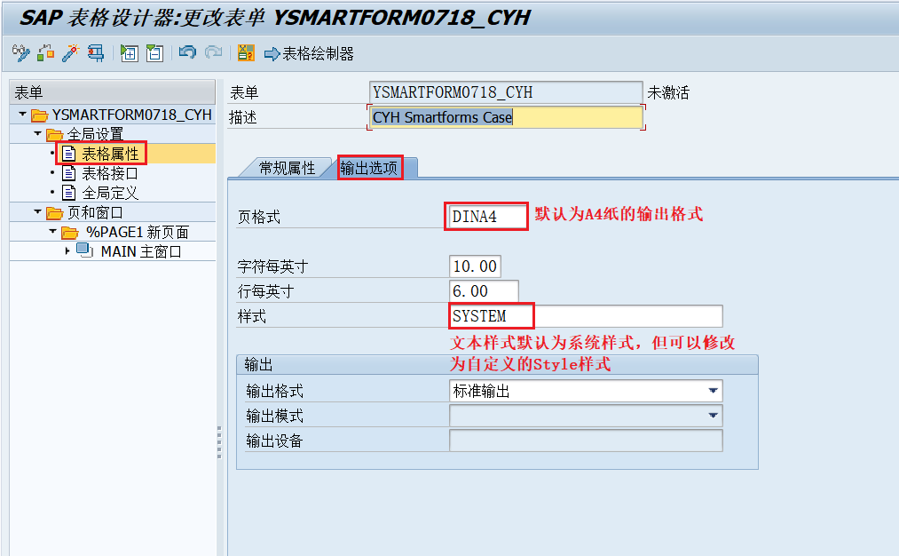 14.全局设置_表格属性_输出选项