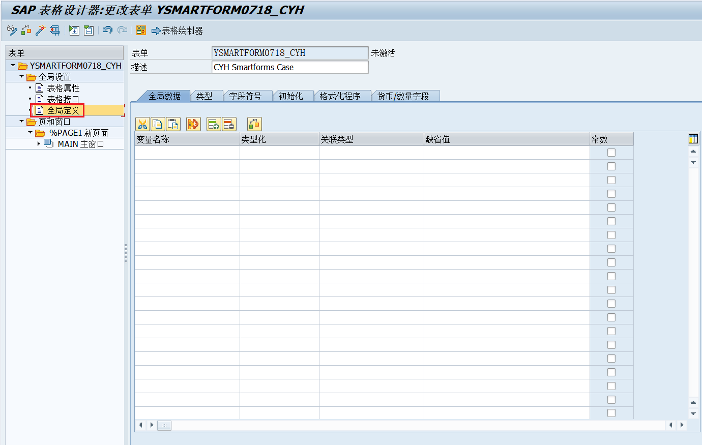 16.全局设置_全局定义