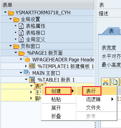 36.表节点创建表行