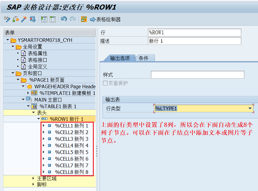 38.表节点_生成列子节点