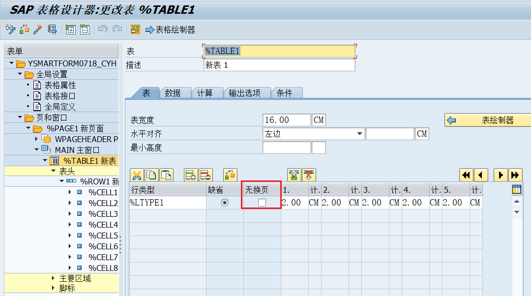 39.table和template区别_属性设置