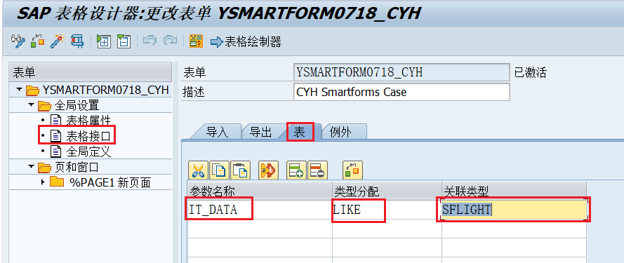 46.实例_Form设置接口输入表参数