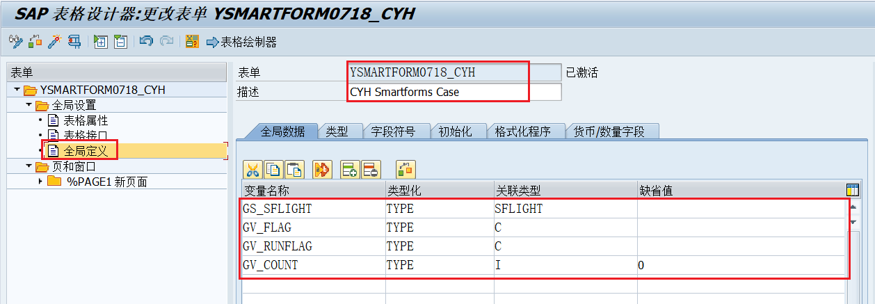 47.实例_Form设置全局变量