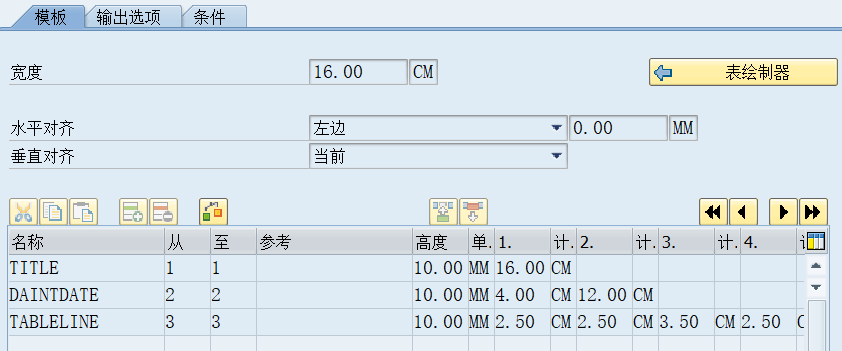 89.实例_模板表格抬头详细信息