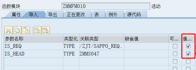 2.设置导入参数的值传递