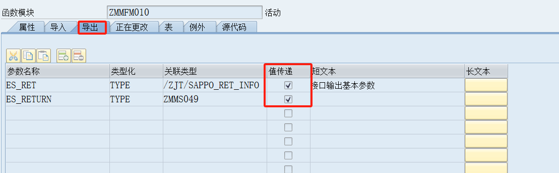 3.设置导出参数的值传递