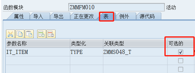 4.设置Table页签的参数可选属性