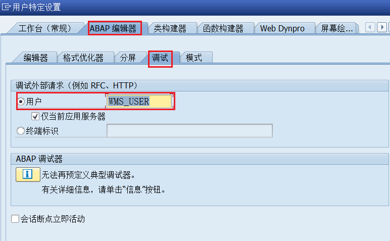 71.外部断点测试_设置外部断点响应角色账号2