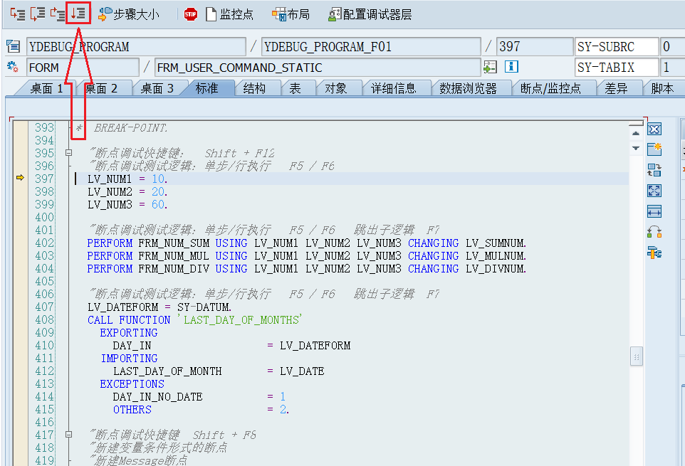 24.执行下一个断点_位置