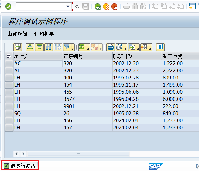 33.进入调试状态_调试被激活