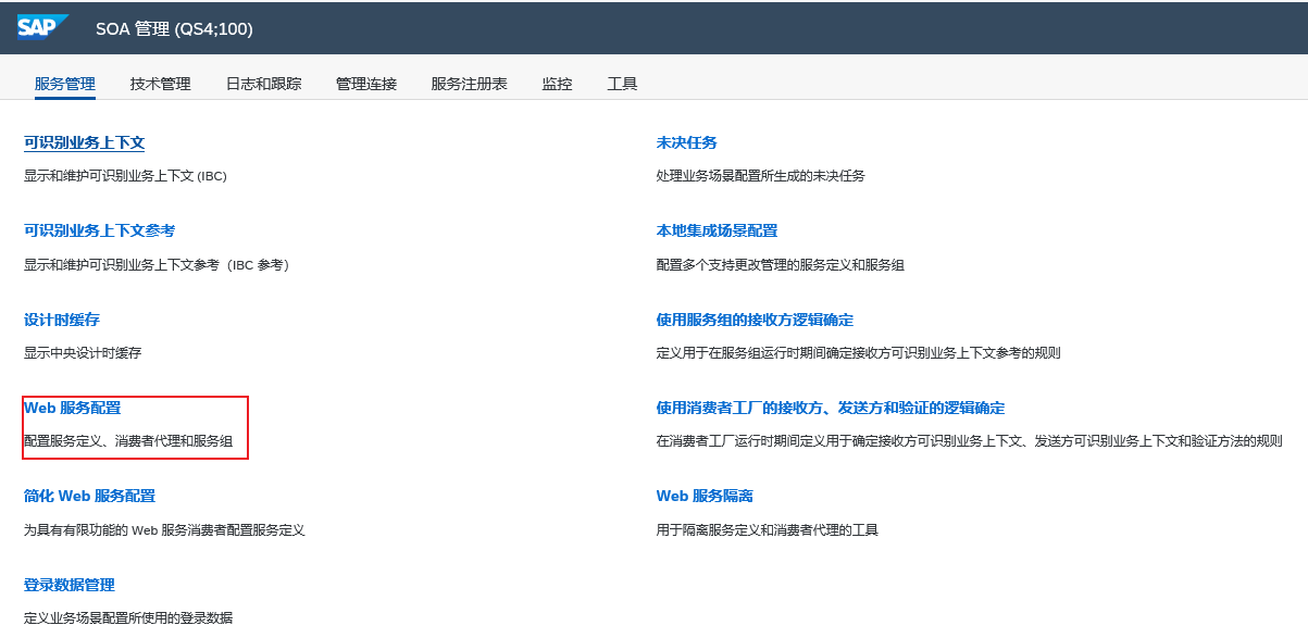 15.Web服务配置页面