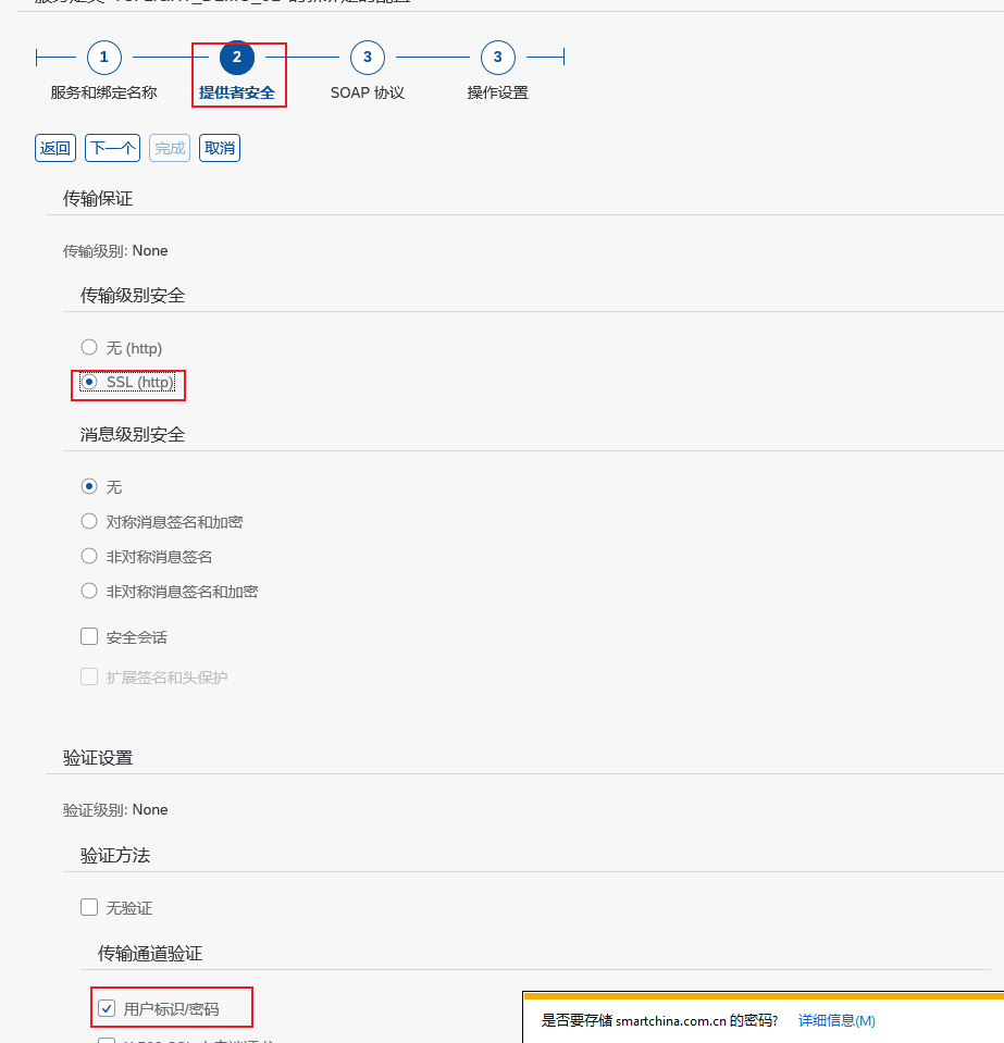 19.传输协议与验证方式