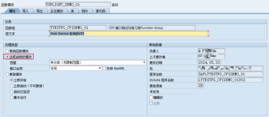 2.创建远程调用的函数模块