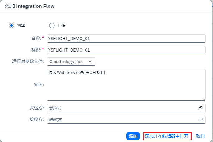 27.填写iFlow名称与描述