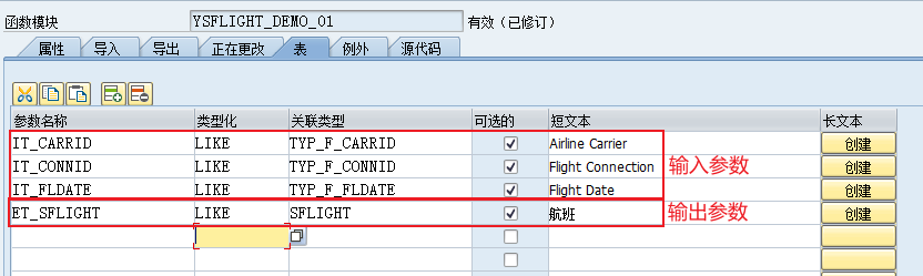 3.远程函数的参数