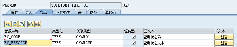 4.远程函数的参数_单独的输出参数