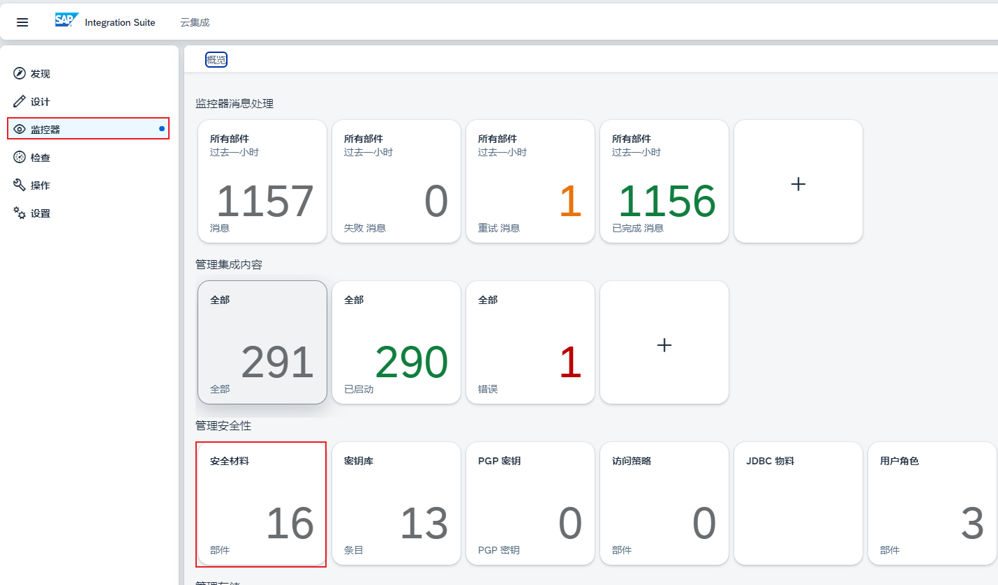 44.创建和查看调用接口的权限认证账号