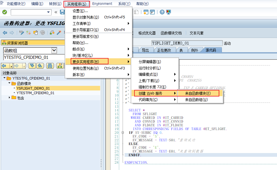 5.为函数模块创建企业服务