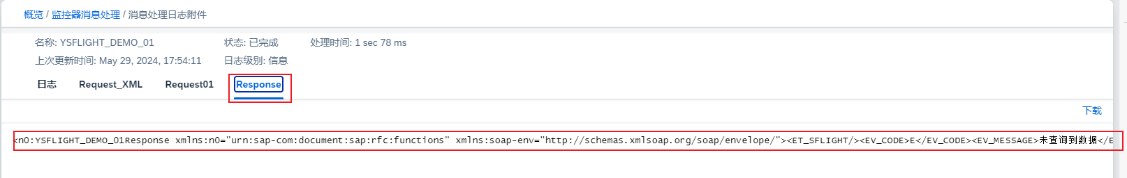 61.返回的报文_XML